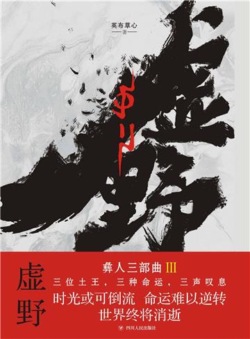虚野
