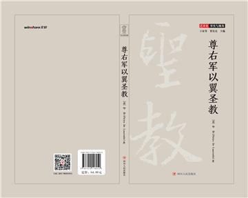 尊右军以翼圣教