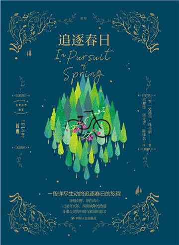 追逐春日