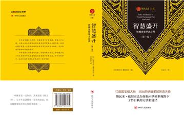智慧盛开：吠檀多哲学之应用（第一卷）