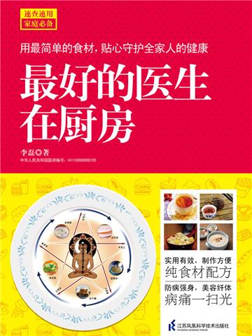 最好的医生在厨房