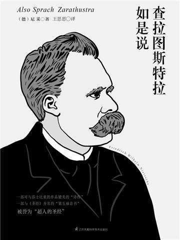 查拉图斯特拉如是说