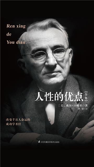 人性的优点全集