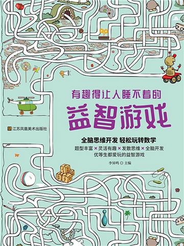 有趣得让人睡不着的益智游戏