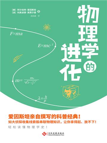 物理学的进化