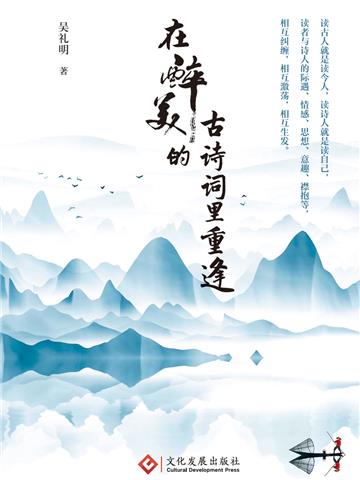 在醉美的古诗词里重逢