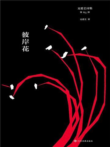 彼岸花