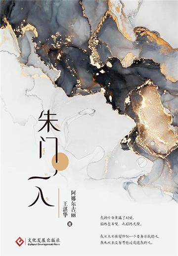 朱门一入