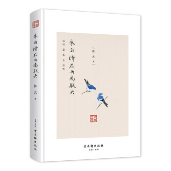 朱自清在西南聯大
