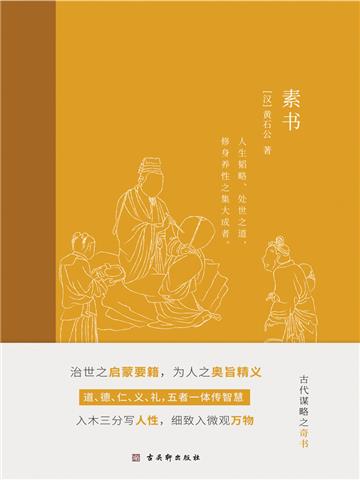 素书