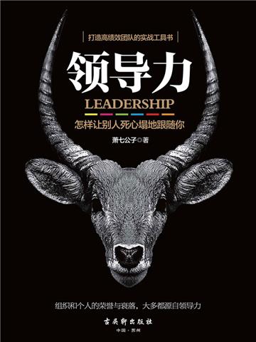 领导力