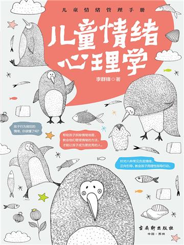 儿童情绪心理学