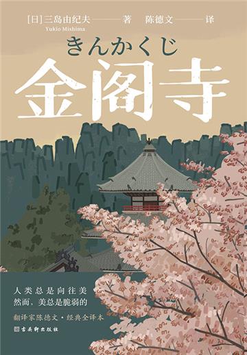 金阁寺