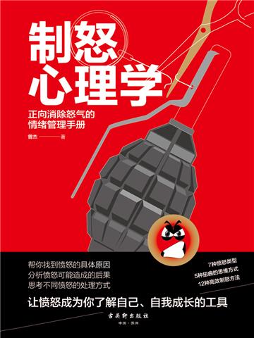 制怒心理学