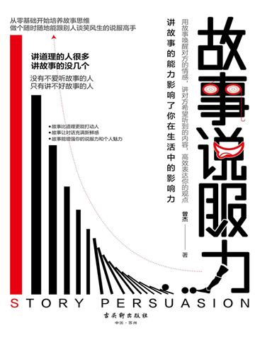 故事说服力
