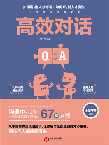 高效对话