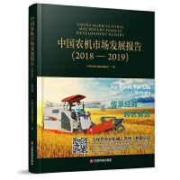 中國農機市場發展報告（2018—2019）