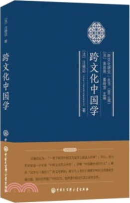 跨文化中國學