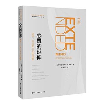 心靈的延伸：語言.心靈和文化的濫觴