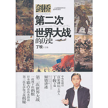 第二次世界大戰的歷史