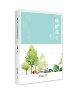 喚醒教育：高職英語教學實踐與反思