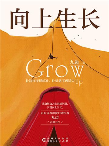 向上生长