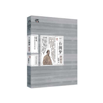 蘭臺圓夢：班固傳