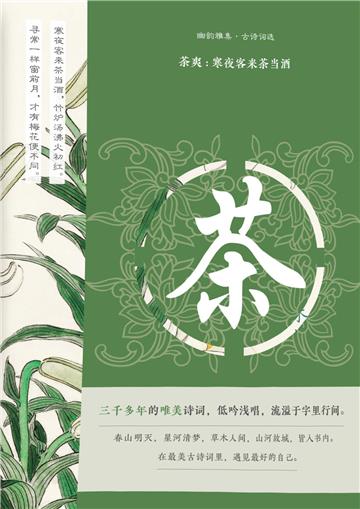 茶爽：寒夜客来茶当酒