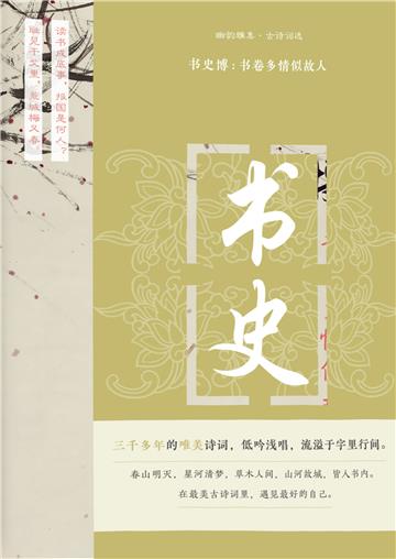 书史博：书卷多情似故人