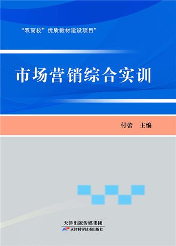 市场营销综合实训