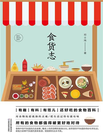 食货志