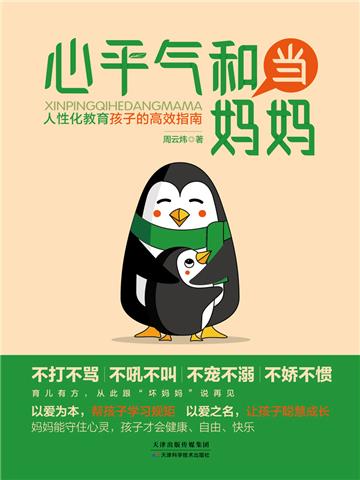 心平气和当妈妈