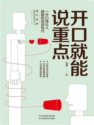 开口就能说重点
