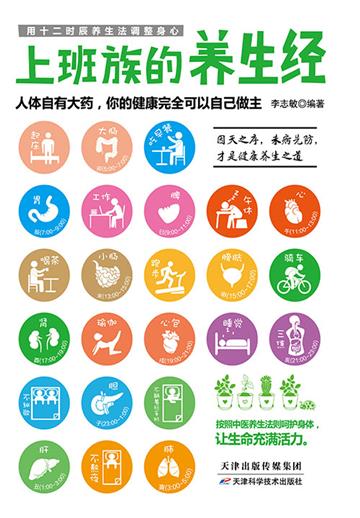 上班族的养生经