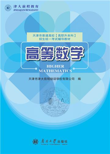 高等数学