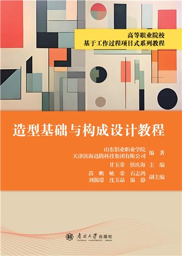 造型基础与构成设计教程
