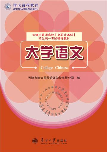 大学语文