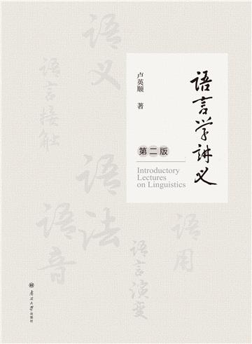 语言学讲义