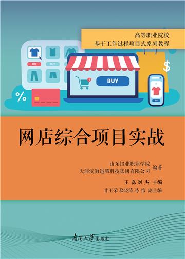 《网店综合项目实战》