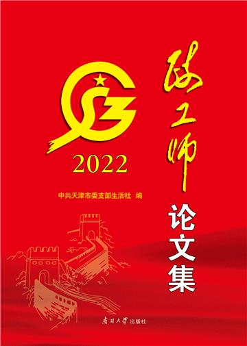 政工师论文集2022