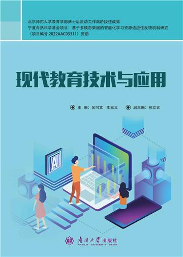 现代教育技术与应用