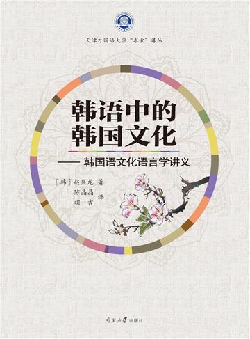 韩语中的韩国文化