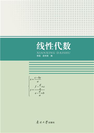 线性代数