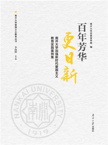 百年芳华更日新