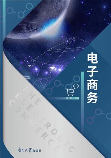 电子商务