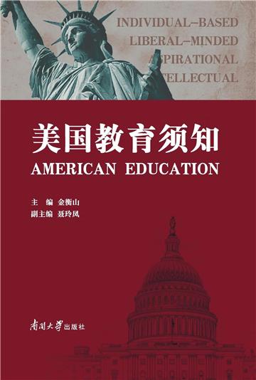 美国教育须知