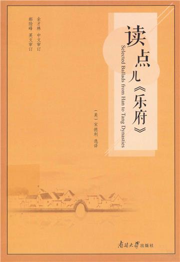 读点儿《乐府》