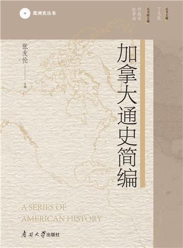 加拿大通史简编
