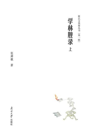 学林脞录（全3册）