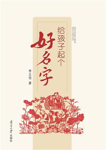 给孩子起个好名字